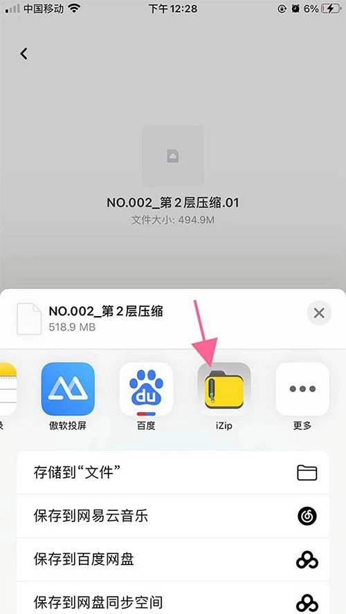 苹果手机解压教程